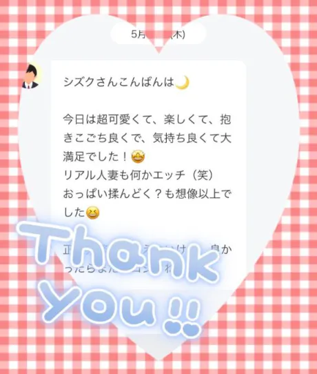 嬉しい♡/シズク