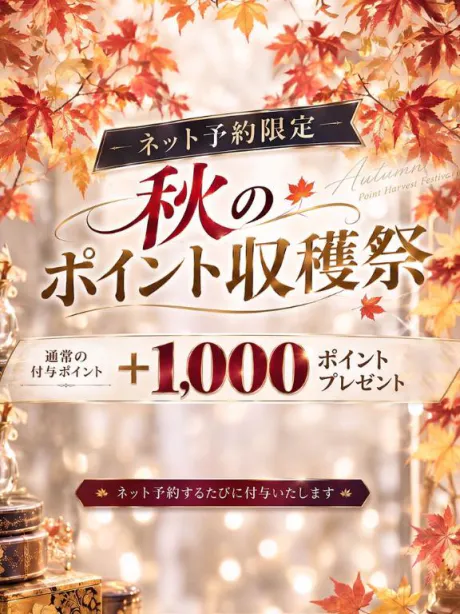 ウノのブログ 秋のポイント収穫祭開催‼️