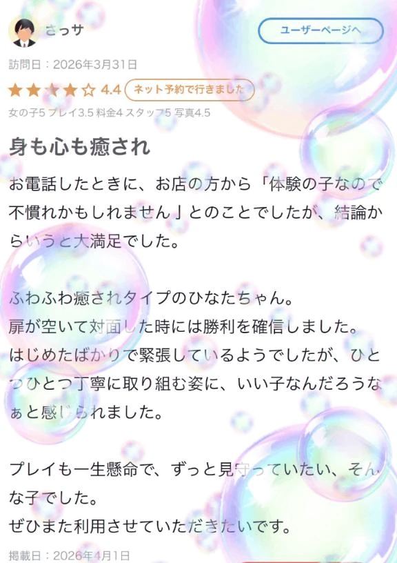 ひなたすごいエステ　仙台店