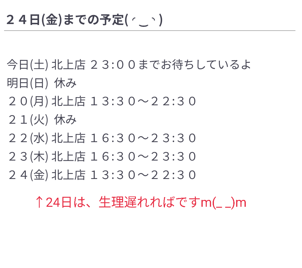 ２４日(金)までの予定(⁠ ⁠◜⁠‿⁠◝⁠ ⁠)⁠