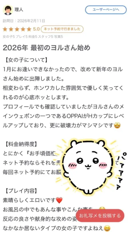 【お礼写メ日記】/ヨル
