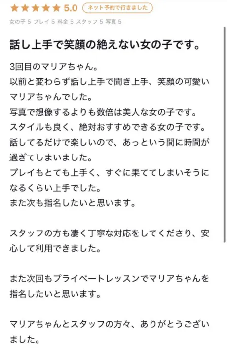 クチコミありがとう💕/マリア