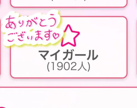 ありがとうございます✨/まりか