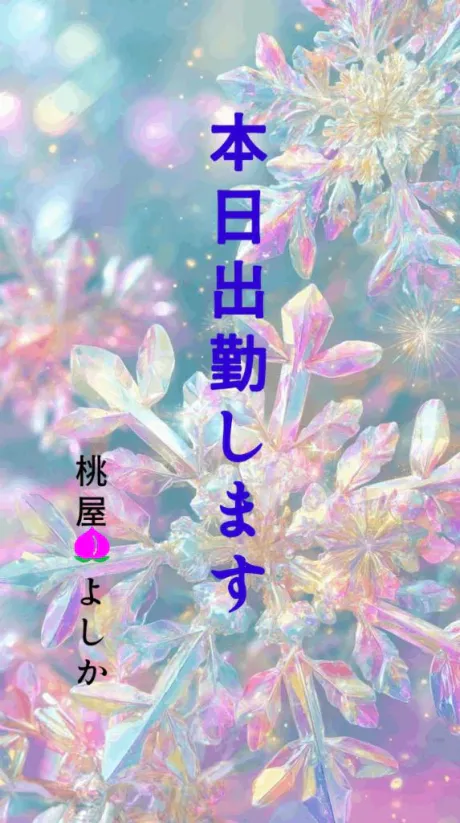 よしか(青森)青森･弘前人妻デリヘル桃屋
