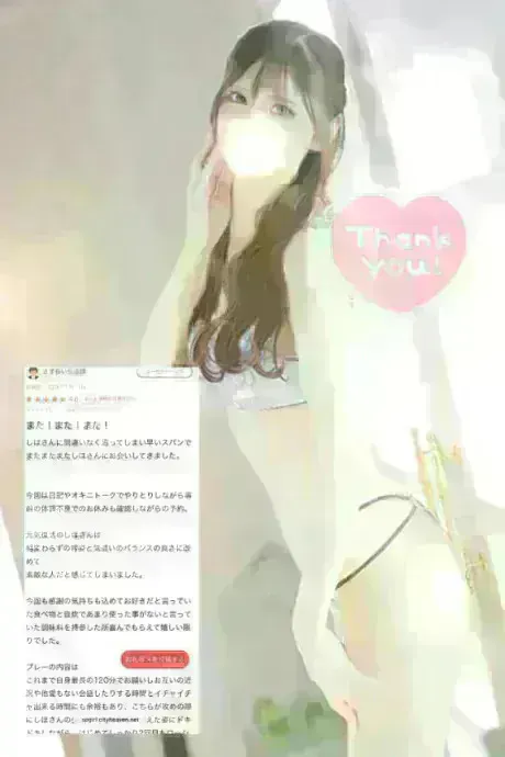 【お礼写メ日記】