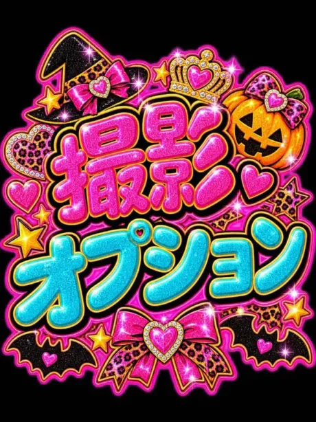 💟撮影オプション💟/なつみ(痴女)
