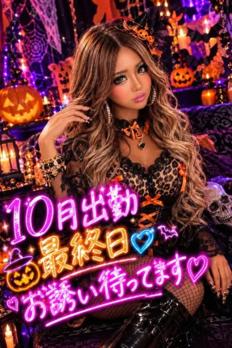 🩷10月出勤最終日🩷/なつみ(痴女)