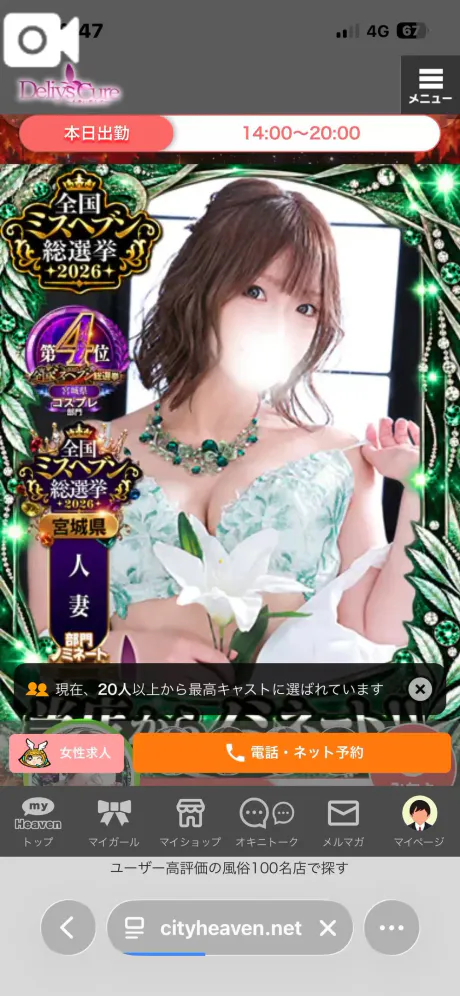 【なつ】極嬢・激潮吹き嬢デリヘルで遊ぼう!!-仙台店-