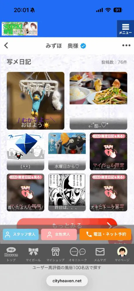みずほだよね？？/みずほ　奥様
