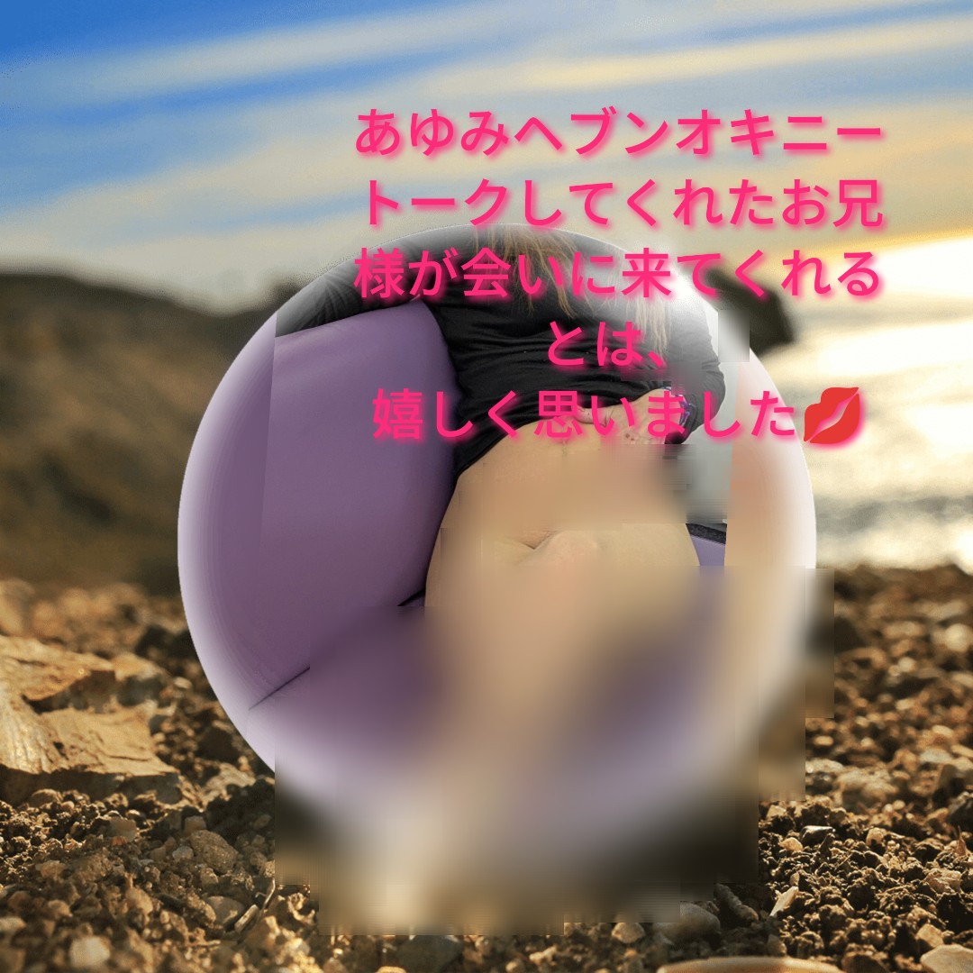 今晩わ・　今日のお礼🙏/あゆみ(青森/弘前）