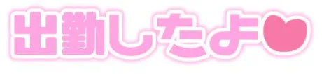 かほデリヘルで遊ぼう!!-仙台店-