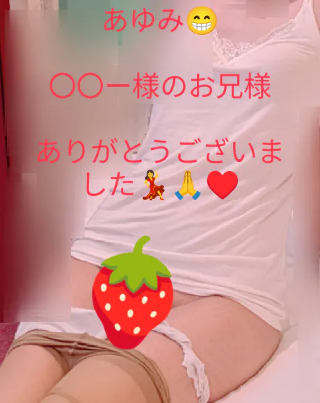 昨日のお礼💃/あゆみ(青森/弘前）