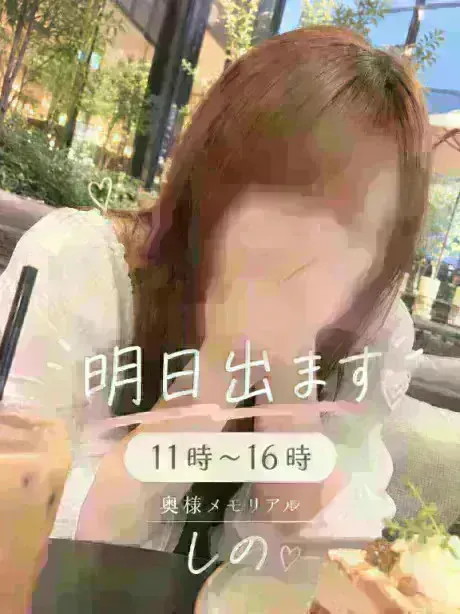 しの奥様メモリアル