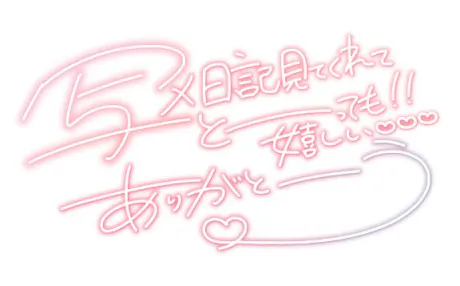 09/19 08:42きらら【作らない素で美しい】