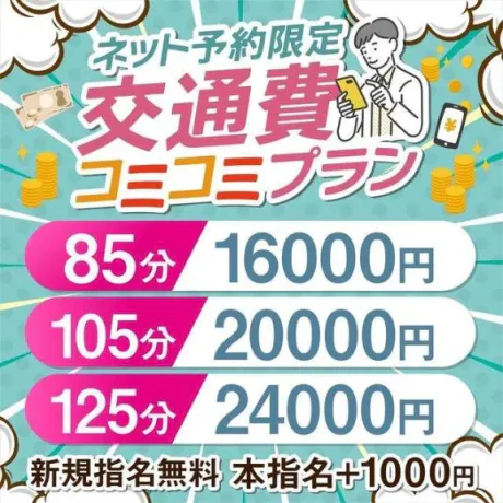 お得なコミコミプランは如何ですか♪/ちよ