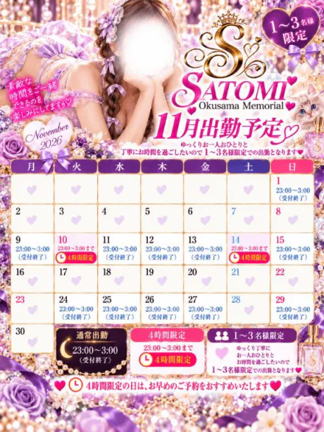 さとみ奥様メモリアル
