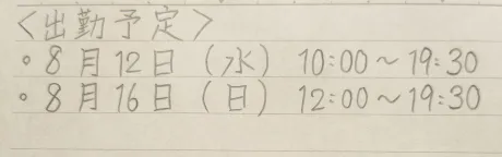 【盛岡】ルカのブログ 🎀出勤予定