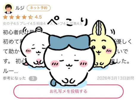 【お礼写メ日記】