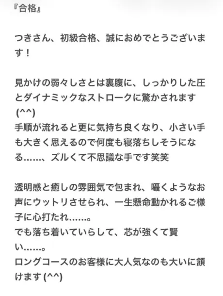 エステの実力は‥❣️/つき