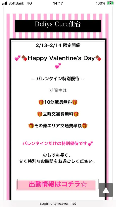 しおんDeliysCure仙台