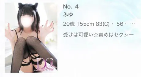 ふゆDeliysCure仙台
