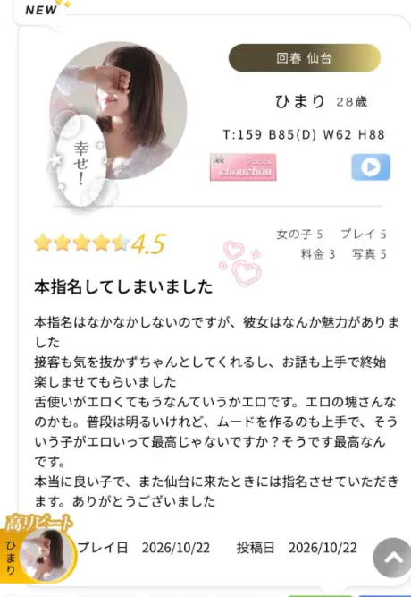 ひまり仙台回春性感マッサージ倶楽部