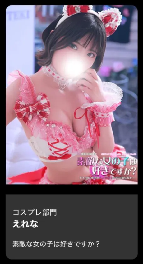 💖ついに公開💖/えれな