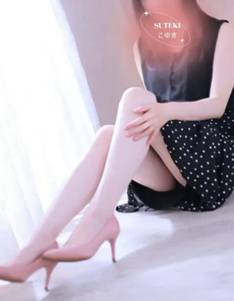 こゆき　奥様SUTEKIな奥様は好きですか？