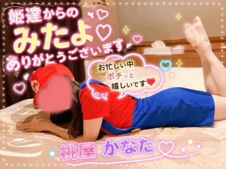 かなた(23日24日弘前)青森青森･弘前人妻デリヘル桃屋
