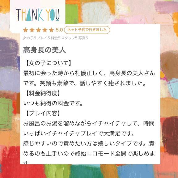 【お礼写メ日記】