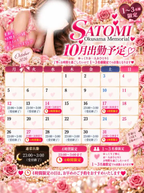 さとみ奥様メモリアル