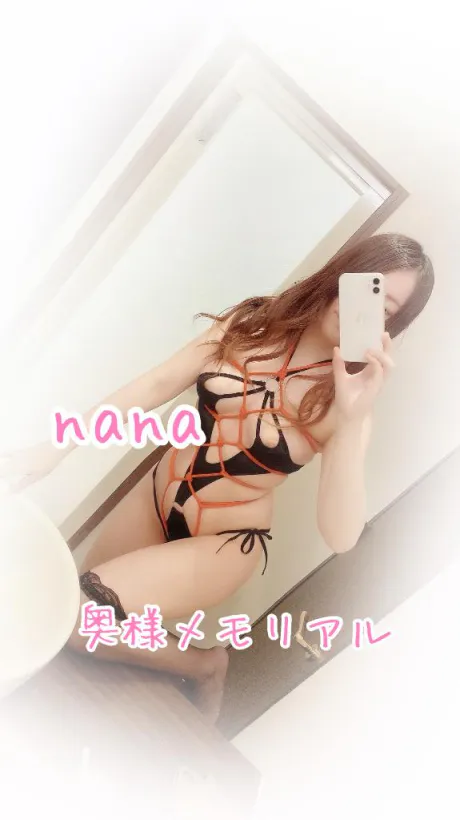 なな奥様メモリアル