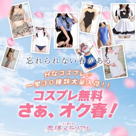 みなみ奥様メモリアル