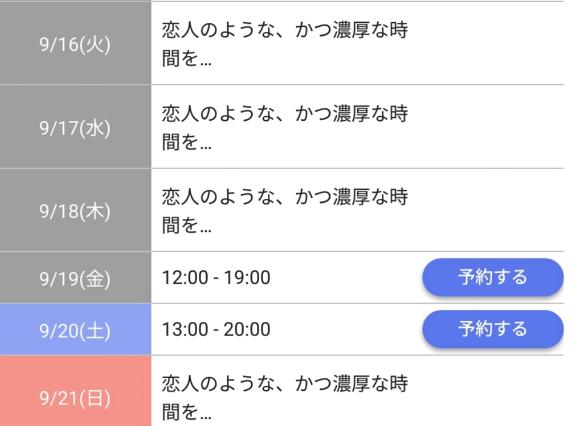今週の出勤につきまして🍀