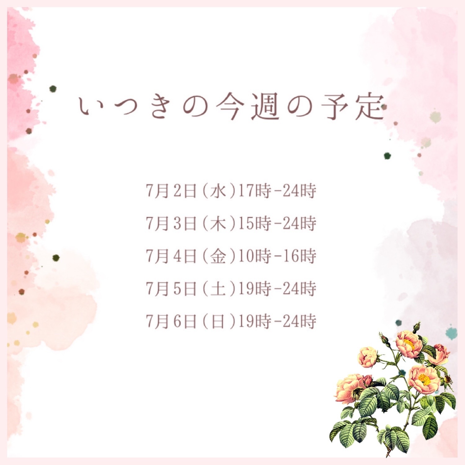 1週間の出勤予定