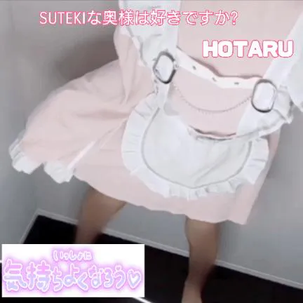 ほたる　奥様SUTEKIな奥様は好きですか？