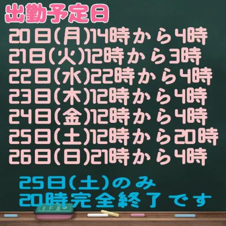 出勤予定日です(*´³`*) ㄘゅ💕/なお