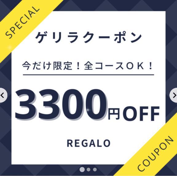 🉐ゲリラクーポン✨✨