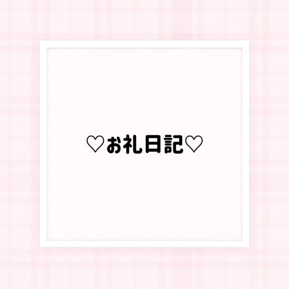 ♡自宅のお兄様へ♡