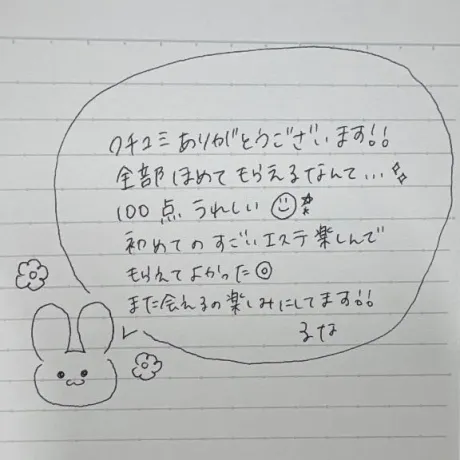るなすごいエステ　仙台店