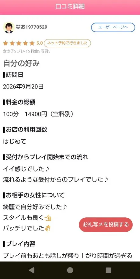 口コミ⤴️
