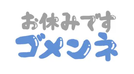 しばらくお休みです😂