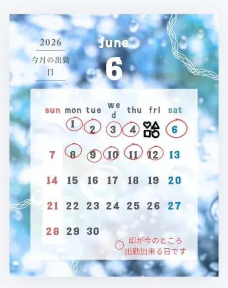 出勤について……