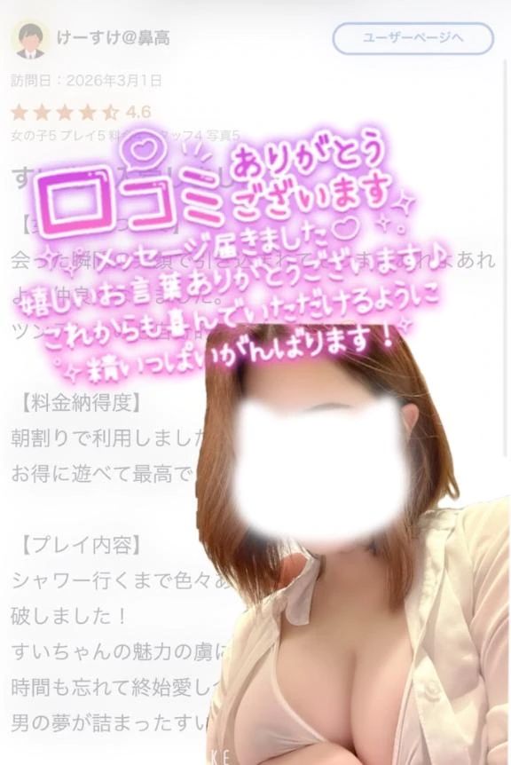 口コミありがとう🌷/すい