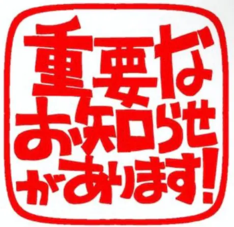 重要なお知らせ- ̗̀📣/かぐら