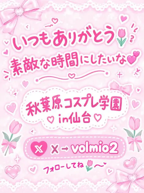 ここ秋葉原コスプレ学園 in 仙台