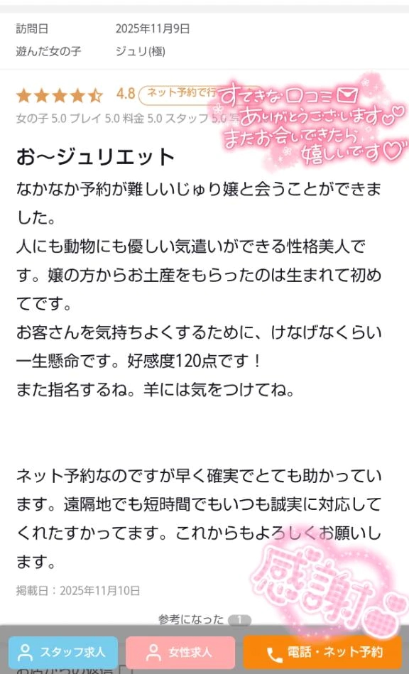 【お礼写メ日記】