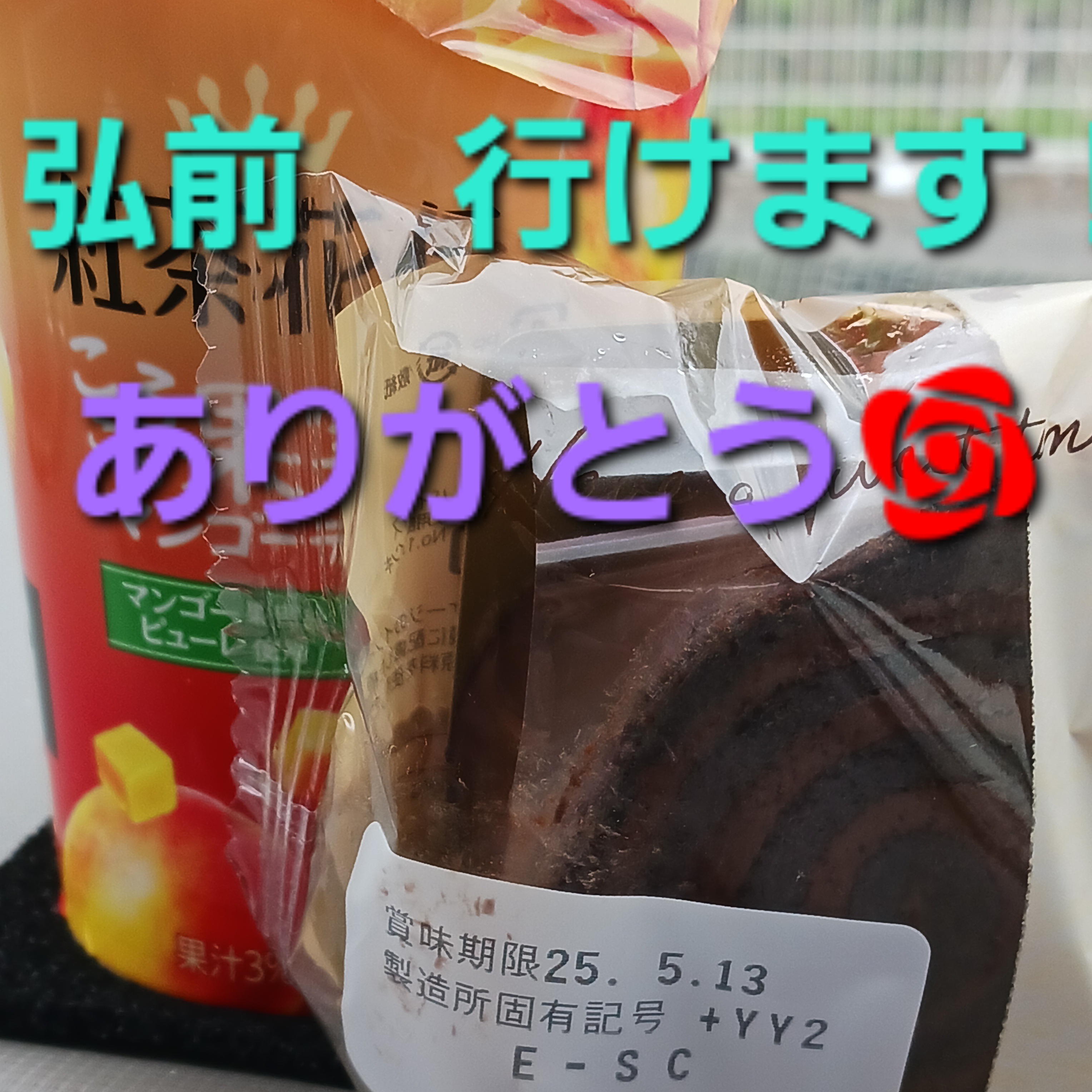 お礼　　弘前OK