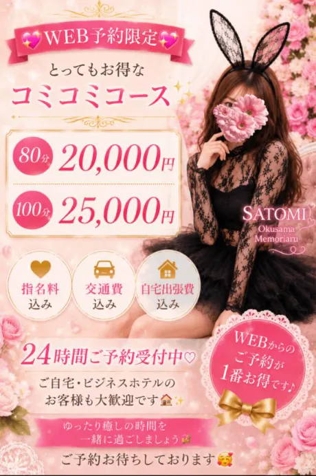 さとみ奥様メモリアル
