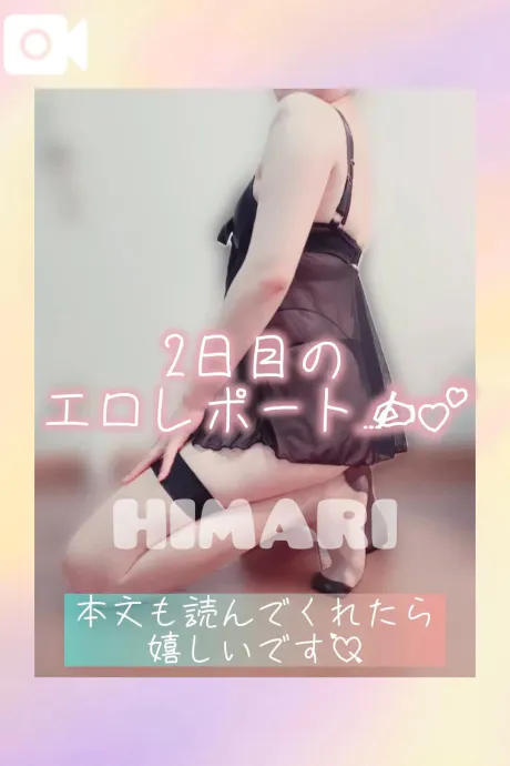2日目の思い出ダイジェスト💝/ひまり
